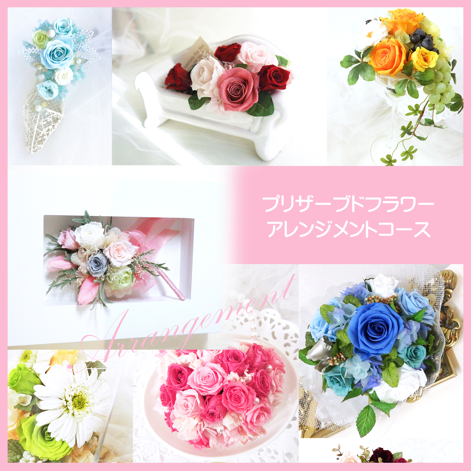 プリザーブドEPFDアレンジメント