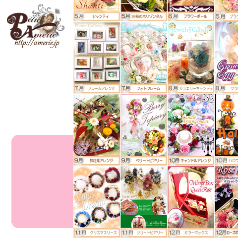 プリザーブド月1回のお楽しみコース